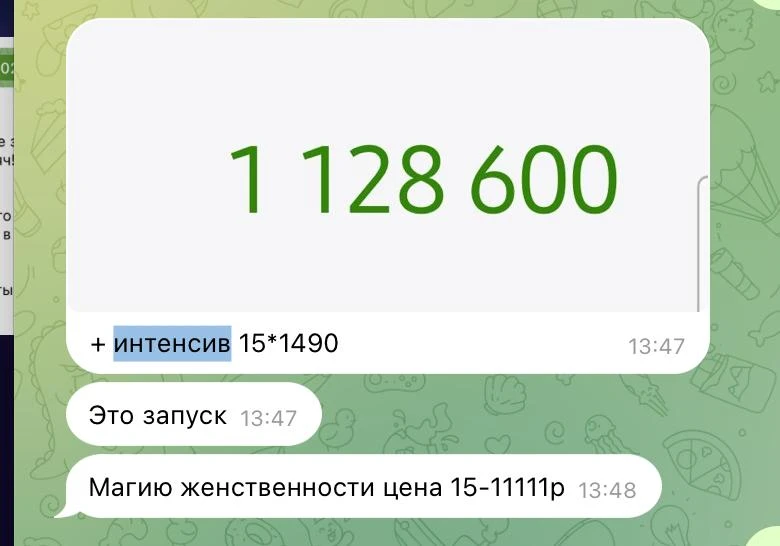 1 128 600 ₽ с выжженной аудиторией: разбираю схему запуска на 14 дней