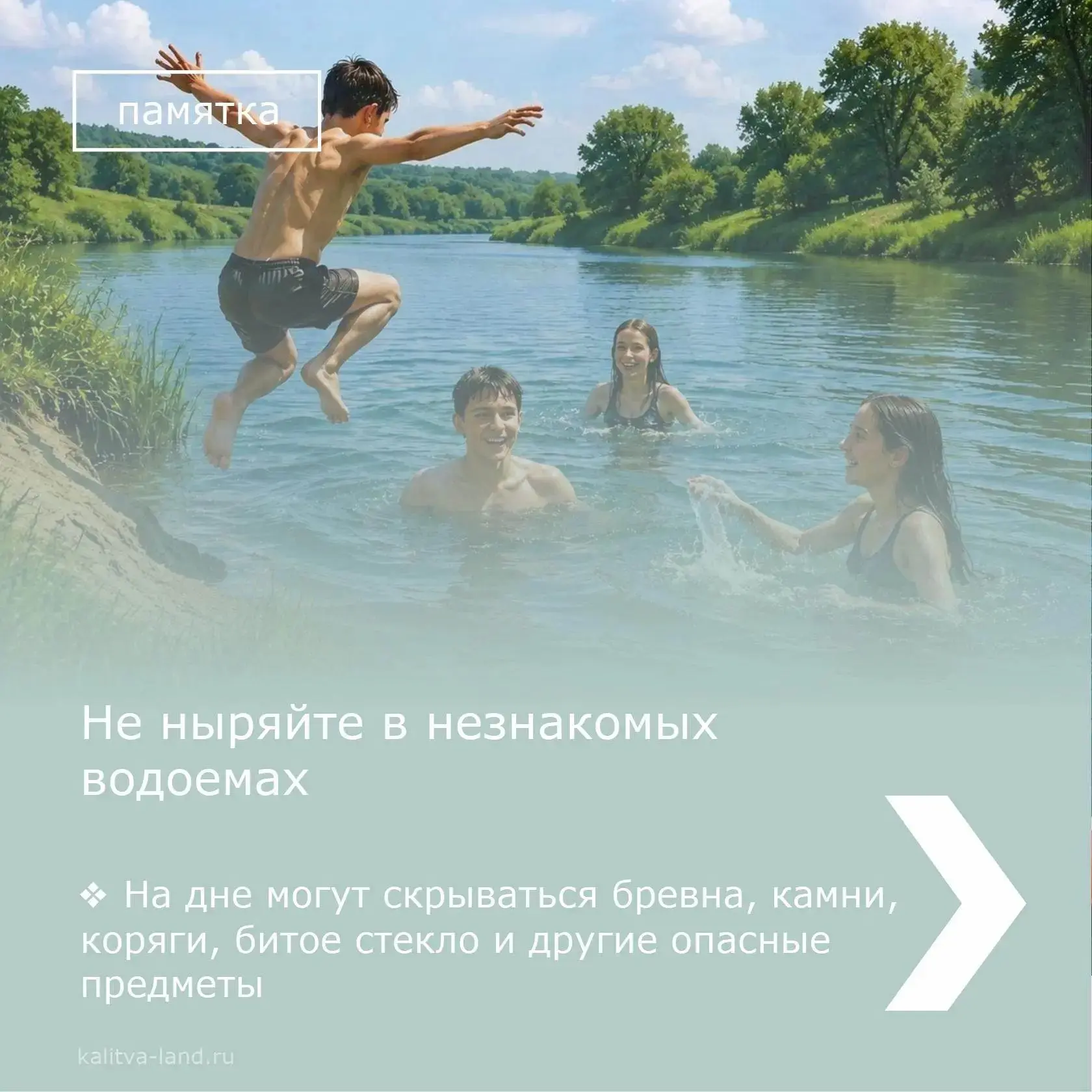 🛟 О правилах поведения детей на воде смотрите в наших карточках.