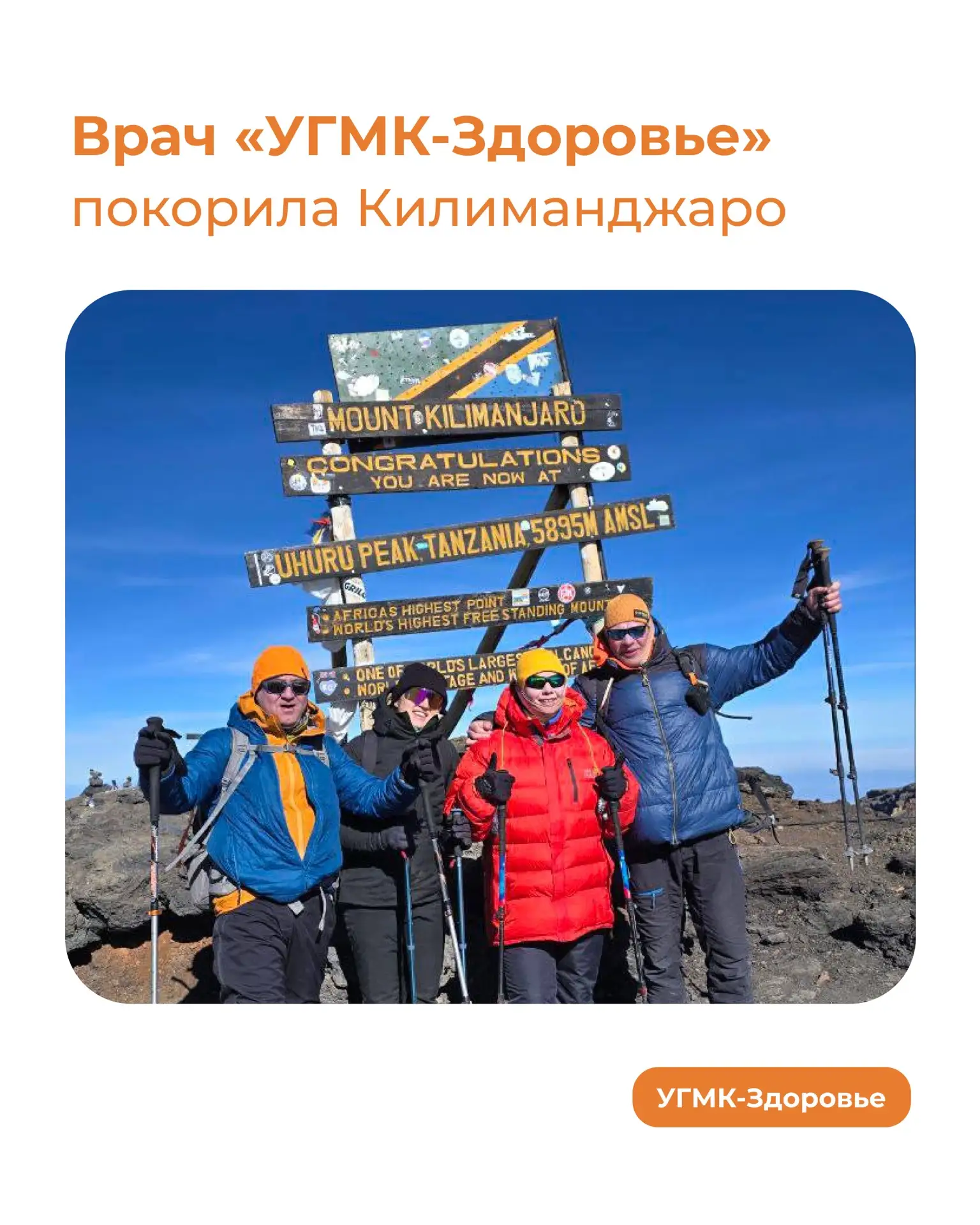 ⛰️ Врач «УГМК-Здоровье» покорила Килиманджаро  Деева Дарья Александровна, врач-акушер-гинеколог наше