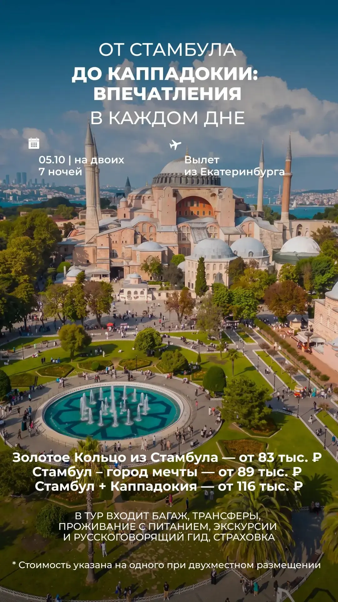 🕌ОТ СТАМБУЛА ДО КАППАДОКИИ — ВПЕЧАТЛЕНИЯ В КАЖДОМ ДНЕ✨
