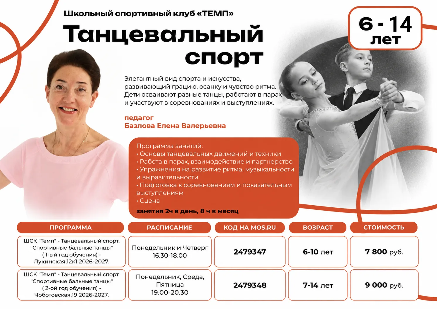 💃✨ Танец, который превращается в спорт. Спорт, который становится искусством!