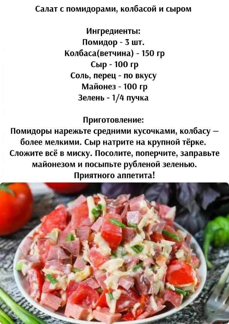 Сaлaт c пoмидopaми, кoлбacoй и cыpoм