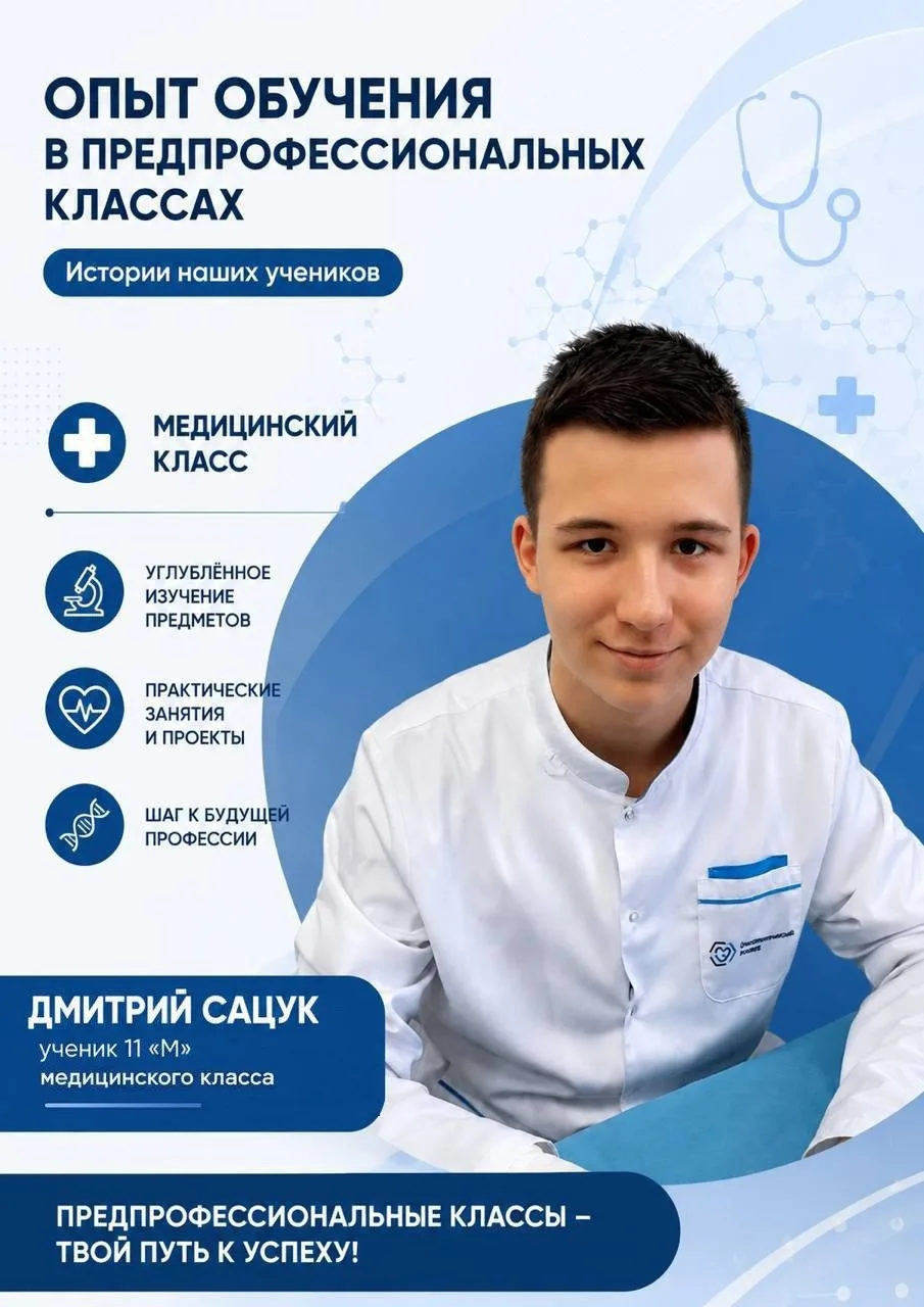 #ПредпрофклассМаяк 

💯 Обладатель 100 баллов в Едином государственном экзамене по химии

💫 Дмитрий