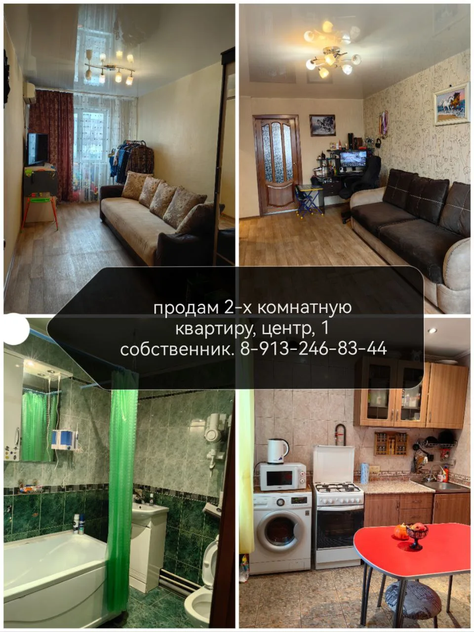 Центр, 8-913-246-83-44