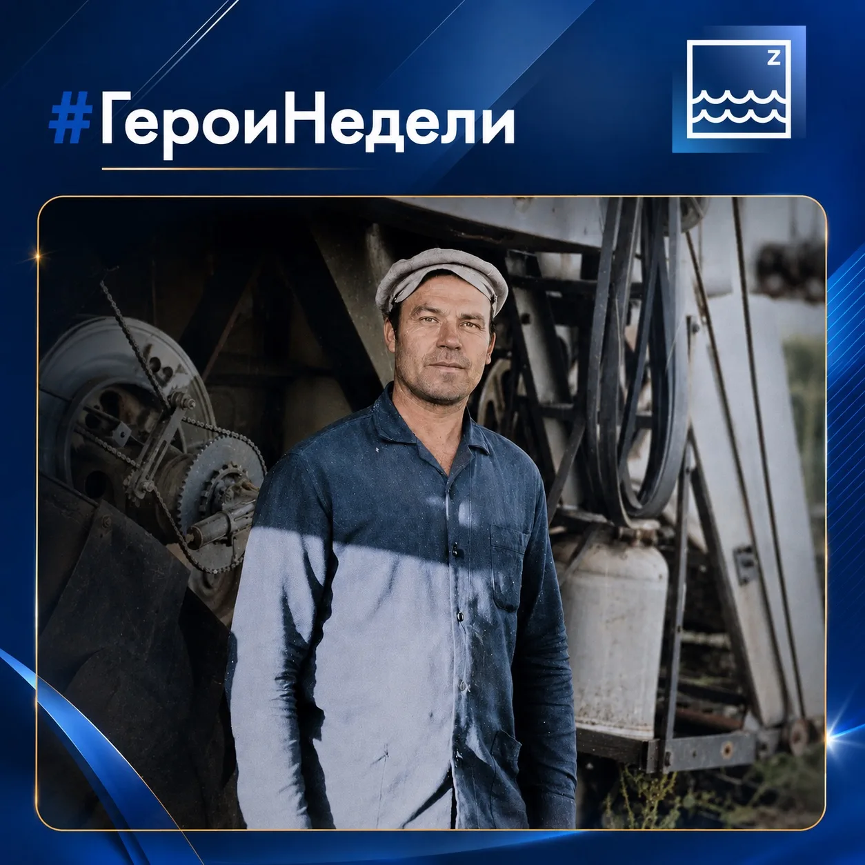 👨‍🌾 #ЛюдиНедели