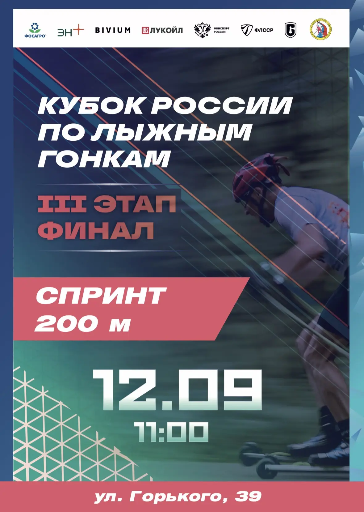 ⚡12 сентября - в День города выкручиваем скорость на максимум!