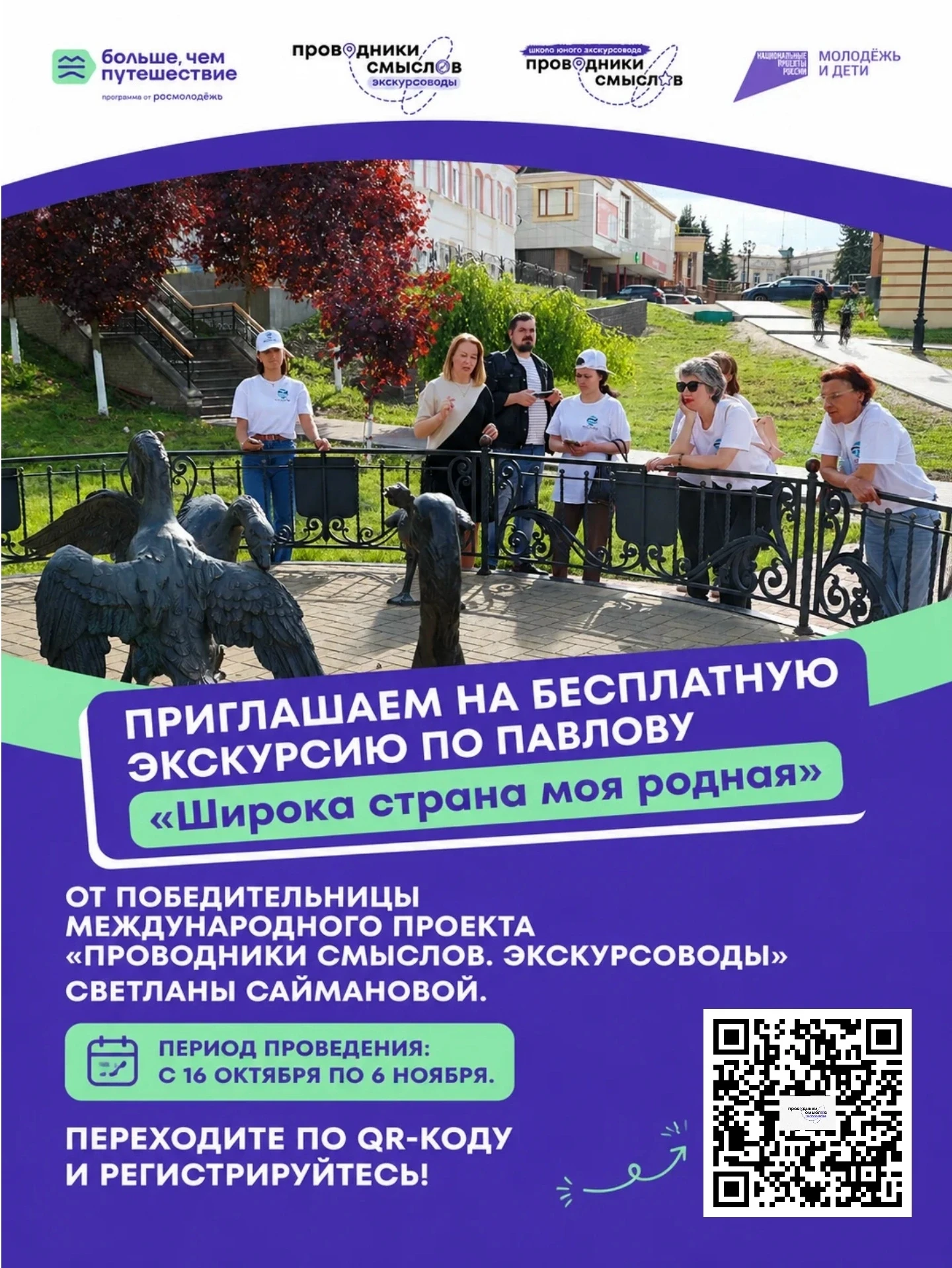 Приглашаем на бесплатную экскурсию по Павлову!