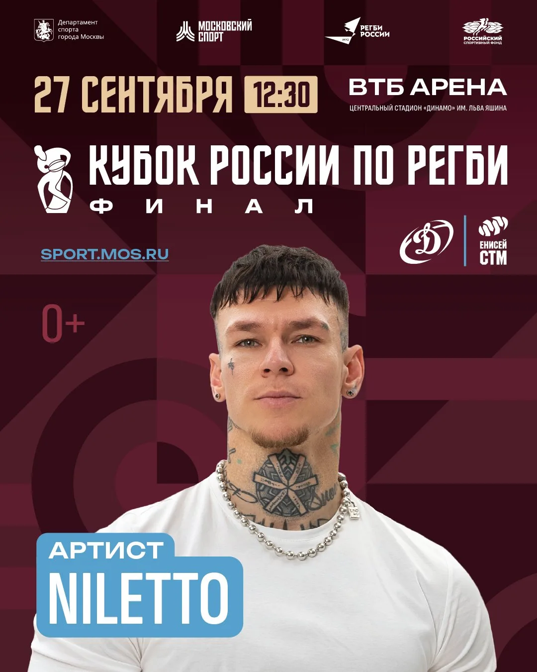 NILETTO выступит на финале Кубка России по регби 🔥