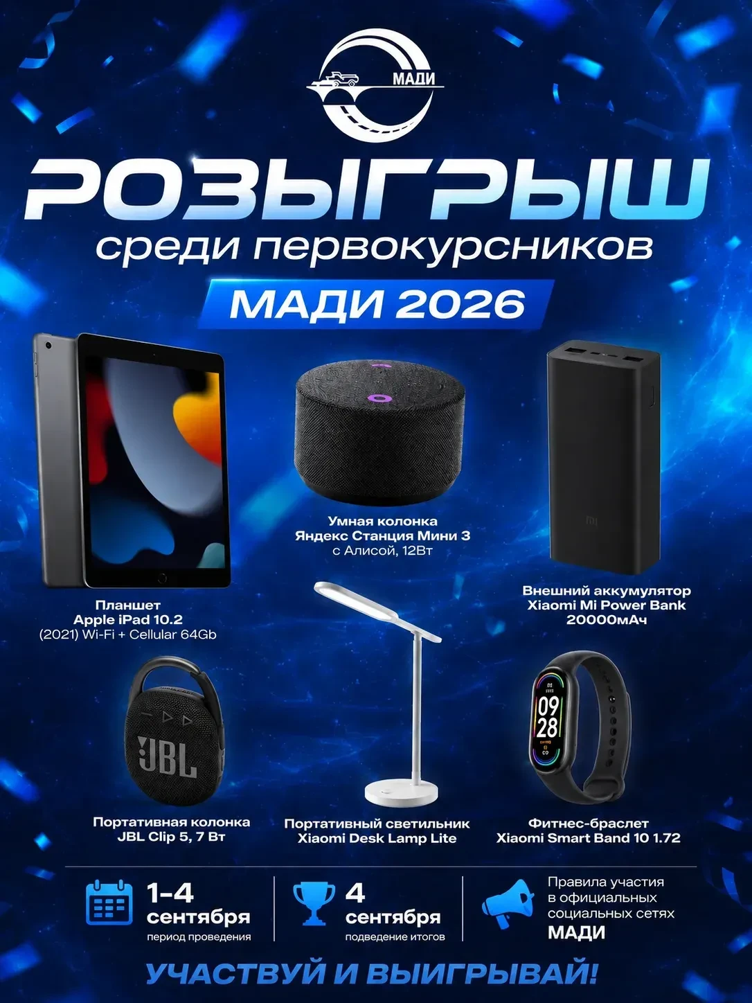 🎁 Розыгрыш для первокурсников МАДИ!