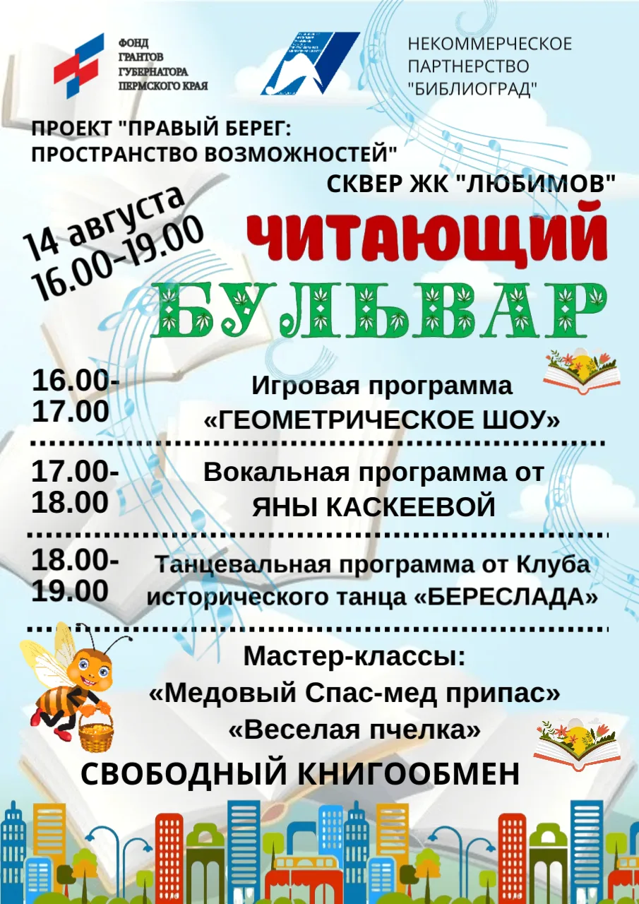 ЧИТАЮЩИЙ БУЛЬВАР