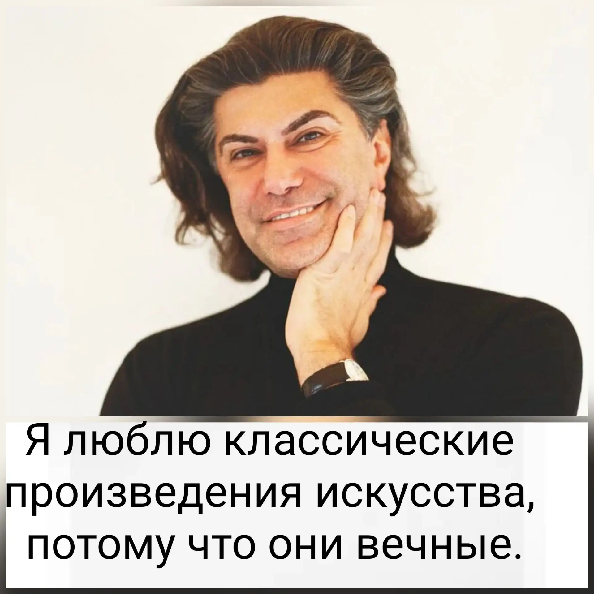 – Николай Максимович, какие композиторы, писатели, художники, интересны вам более други...