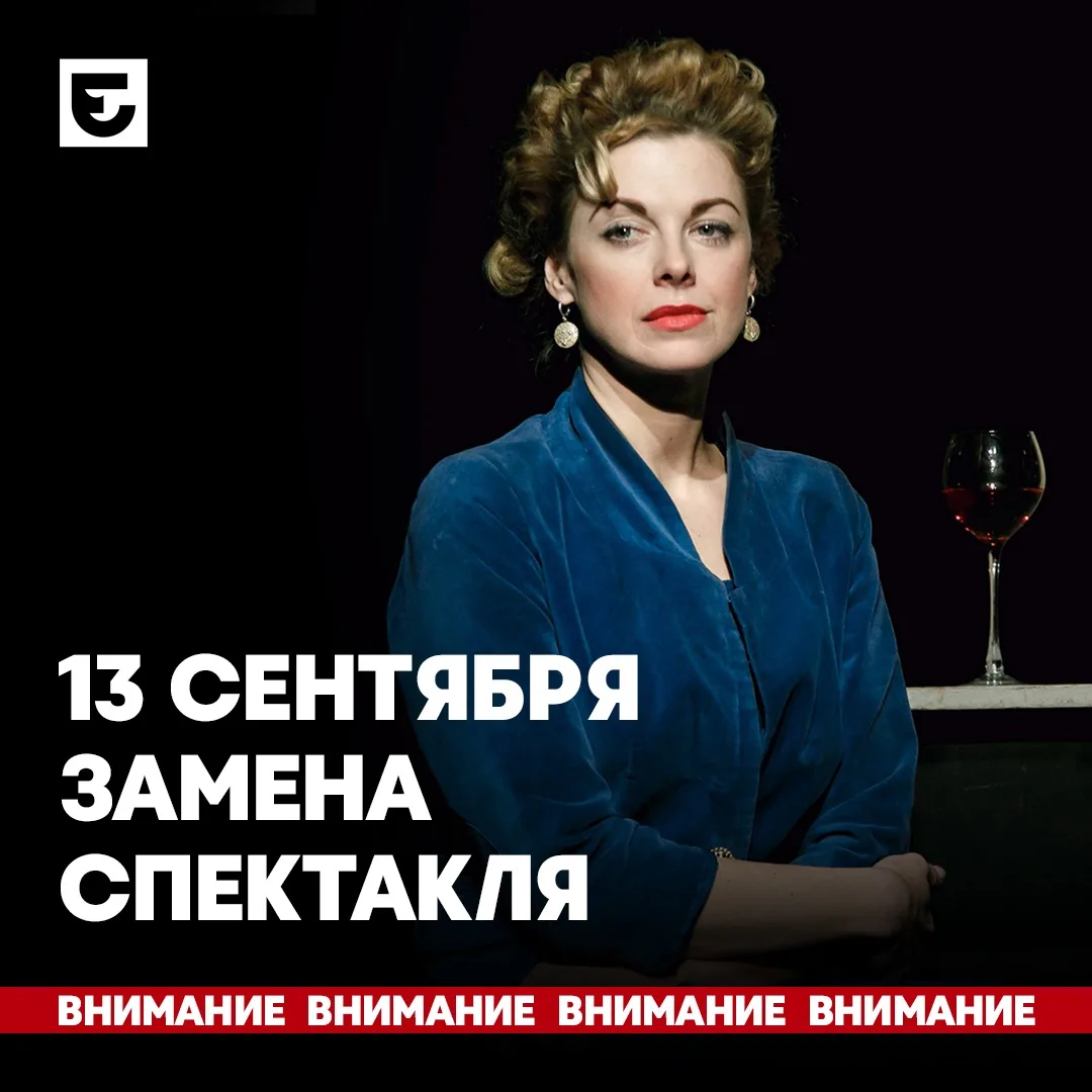 Дорогие зрители, к сожалению, мы вынуждены заменить спектакль: вместо «Три товарища?» 1...