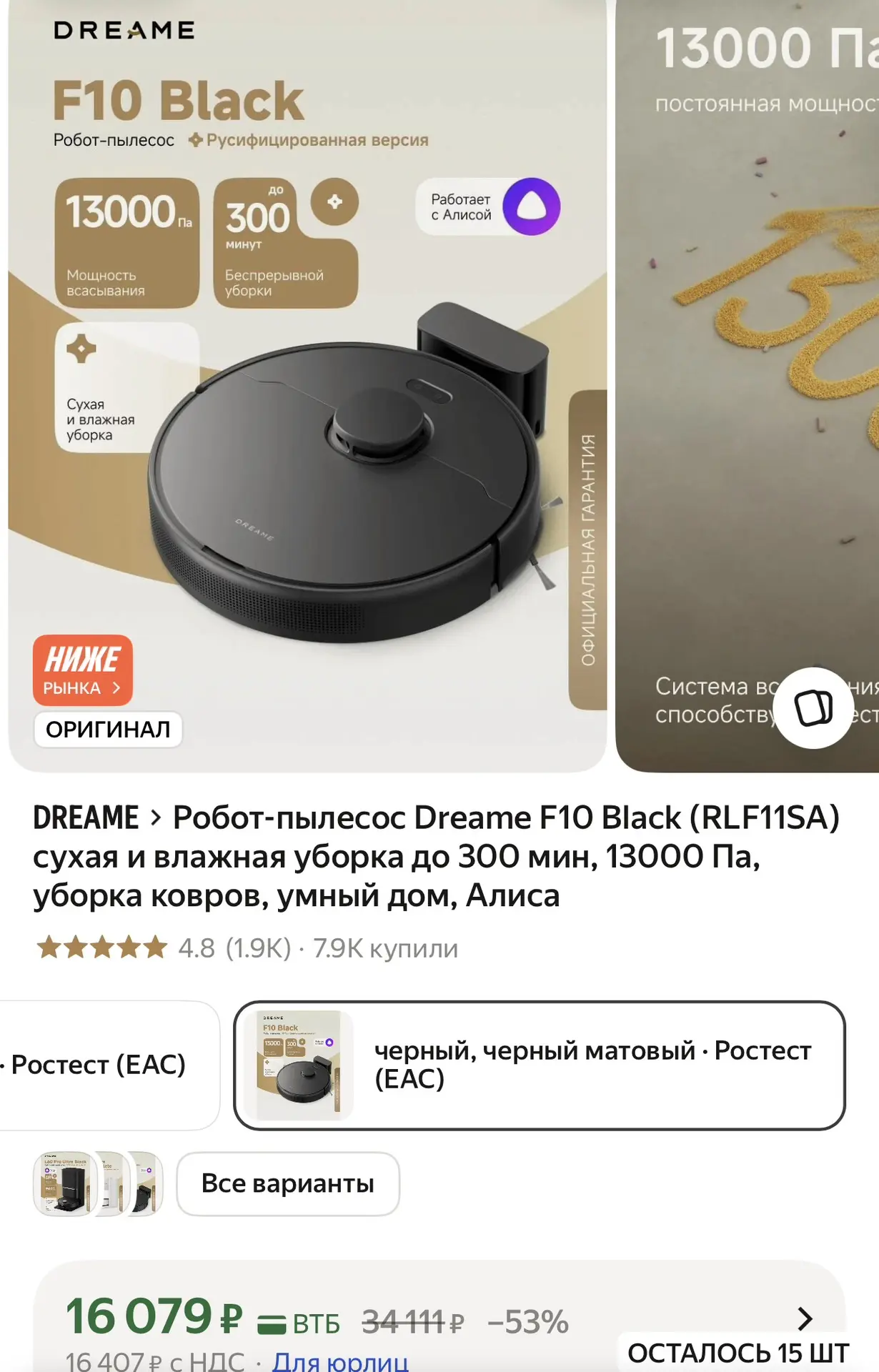 Робот-пылесос Dreame F10 Black (RLF11SA) сухая и влажная уборка до 300 мин, 13000 Па, у...