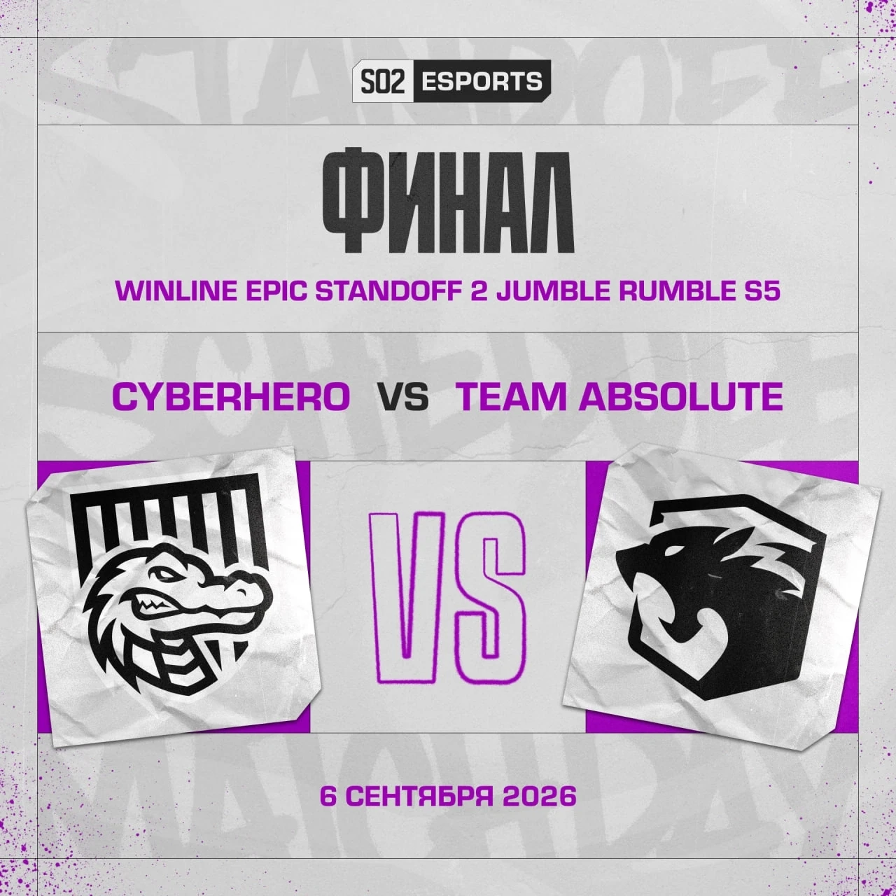 ⚡️ Сегодня финал турнира WINLINE EPIC Standoff 2 Jumble Rumble S5!