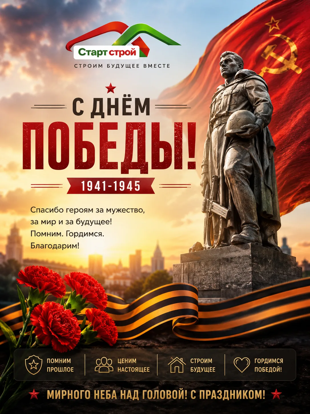 С днём победы!
