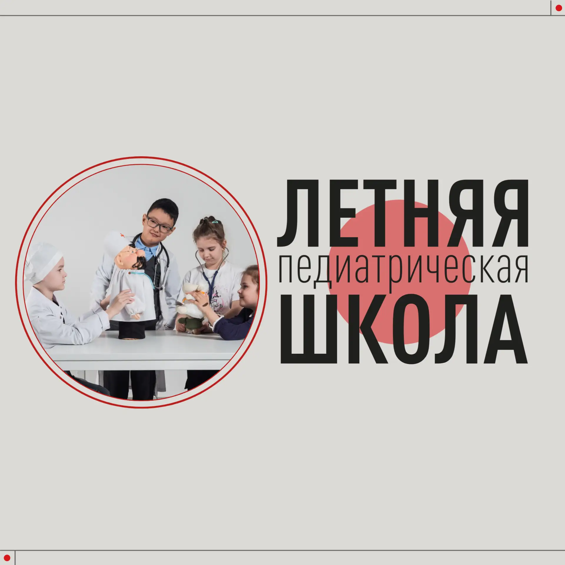 ❗❗❗Тюменский государственный медицинский университет приглашает обучающихся 9-11 классов на IV летню