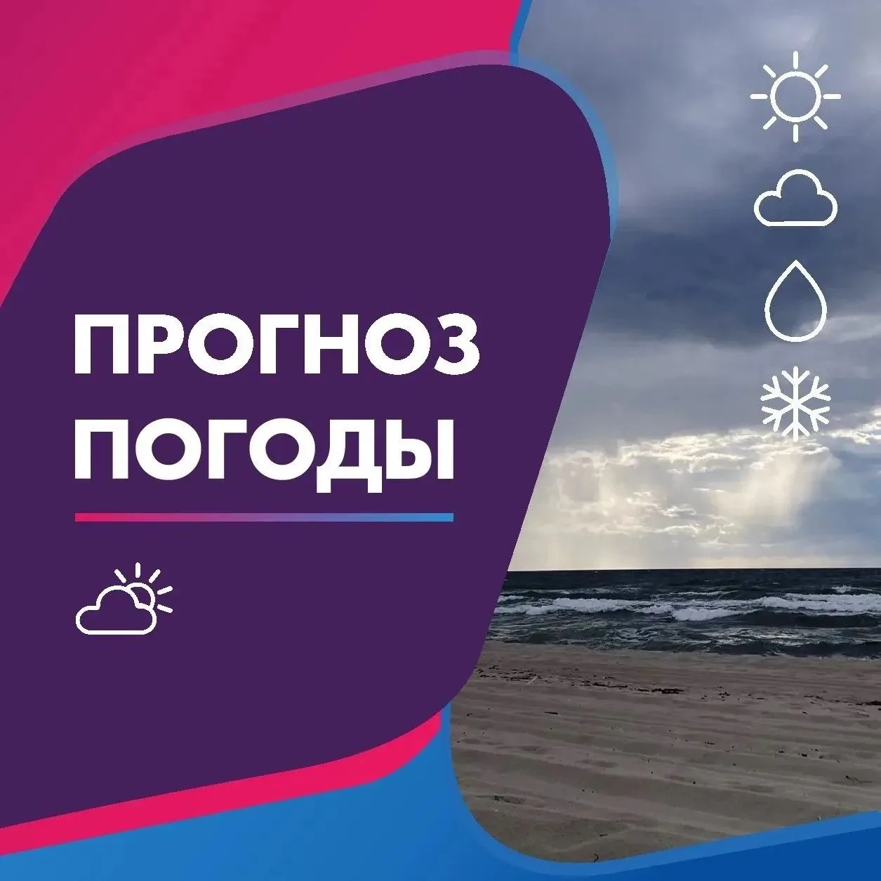 ПОГОДА 3 ОКТЯБРЯ В КАЛИНИНГРАДСКОЙ ОБЛАСТИ