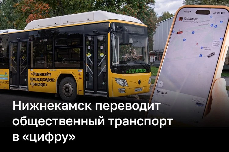 Нижнекамск одним из первых в России внедряет систему интеллектуальной транспортной инфр...