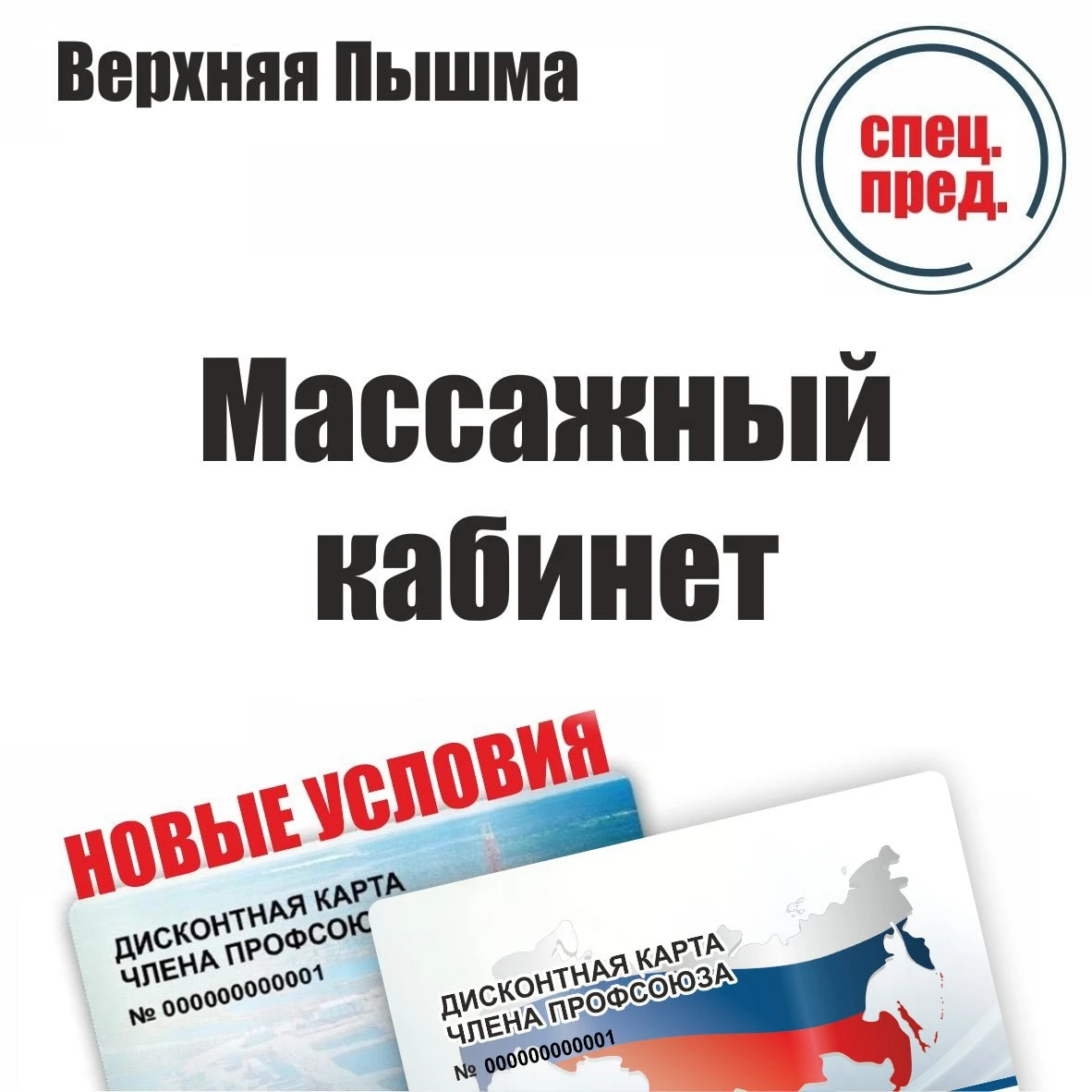🚨 Друзья! Верхняя Пышма! Новые условия! 🚨