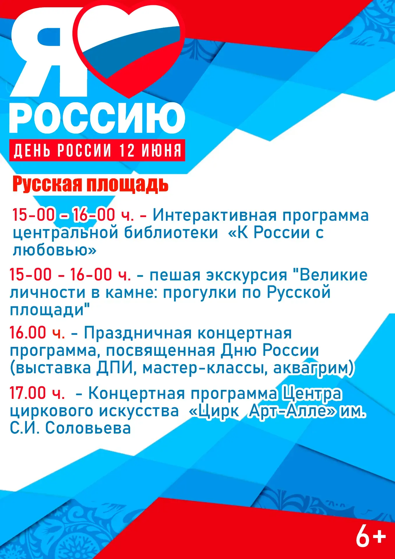 АФИША ПРАЗДНИЧНЫХ МЕРОПРИЯТИЙ В ГОРОДЕ🎉