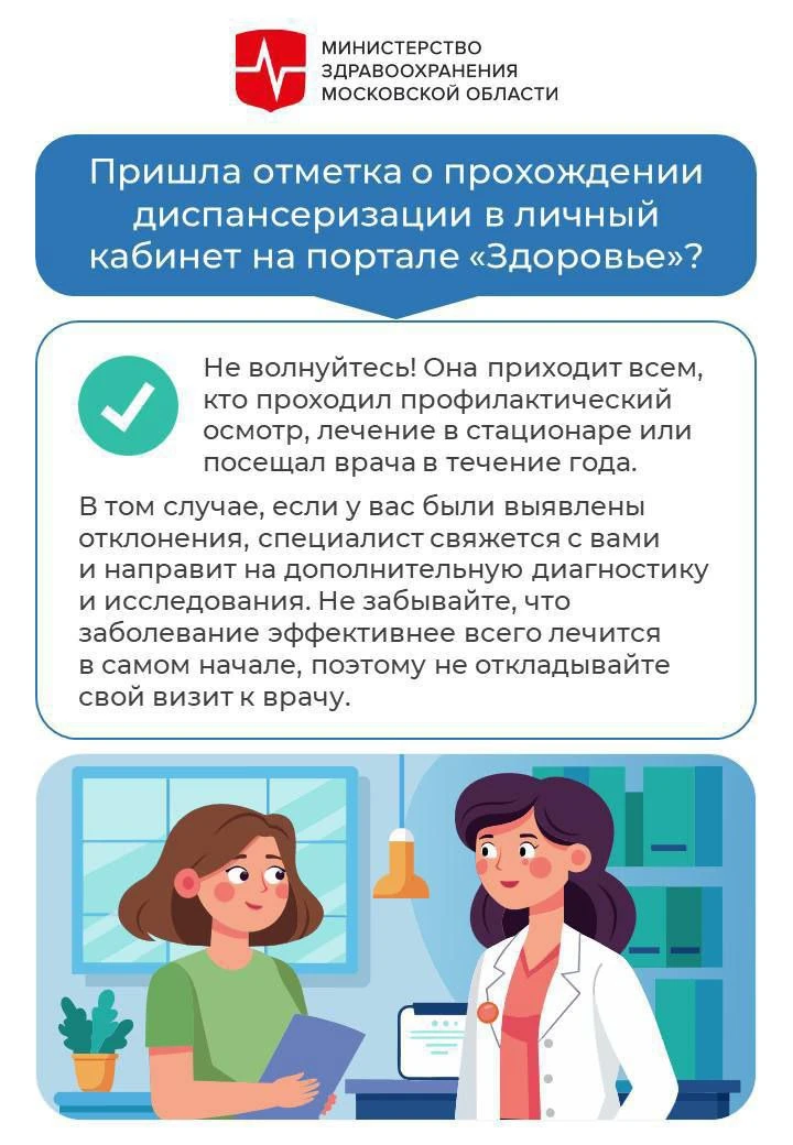 Пришла отметка о прохождении диспансеризации? Не спешите удивляться!