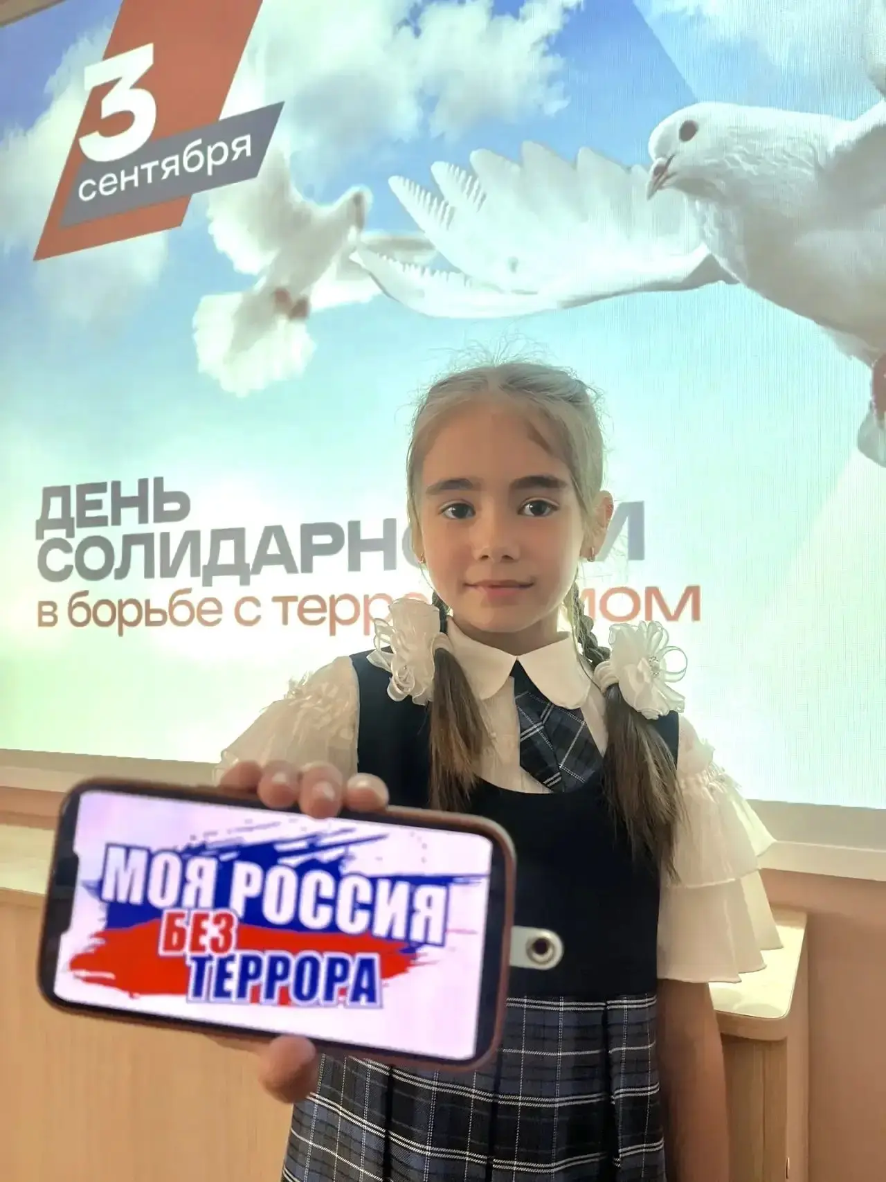 День солидарности в борьбе с терроризмом в АСОШ №6