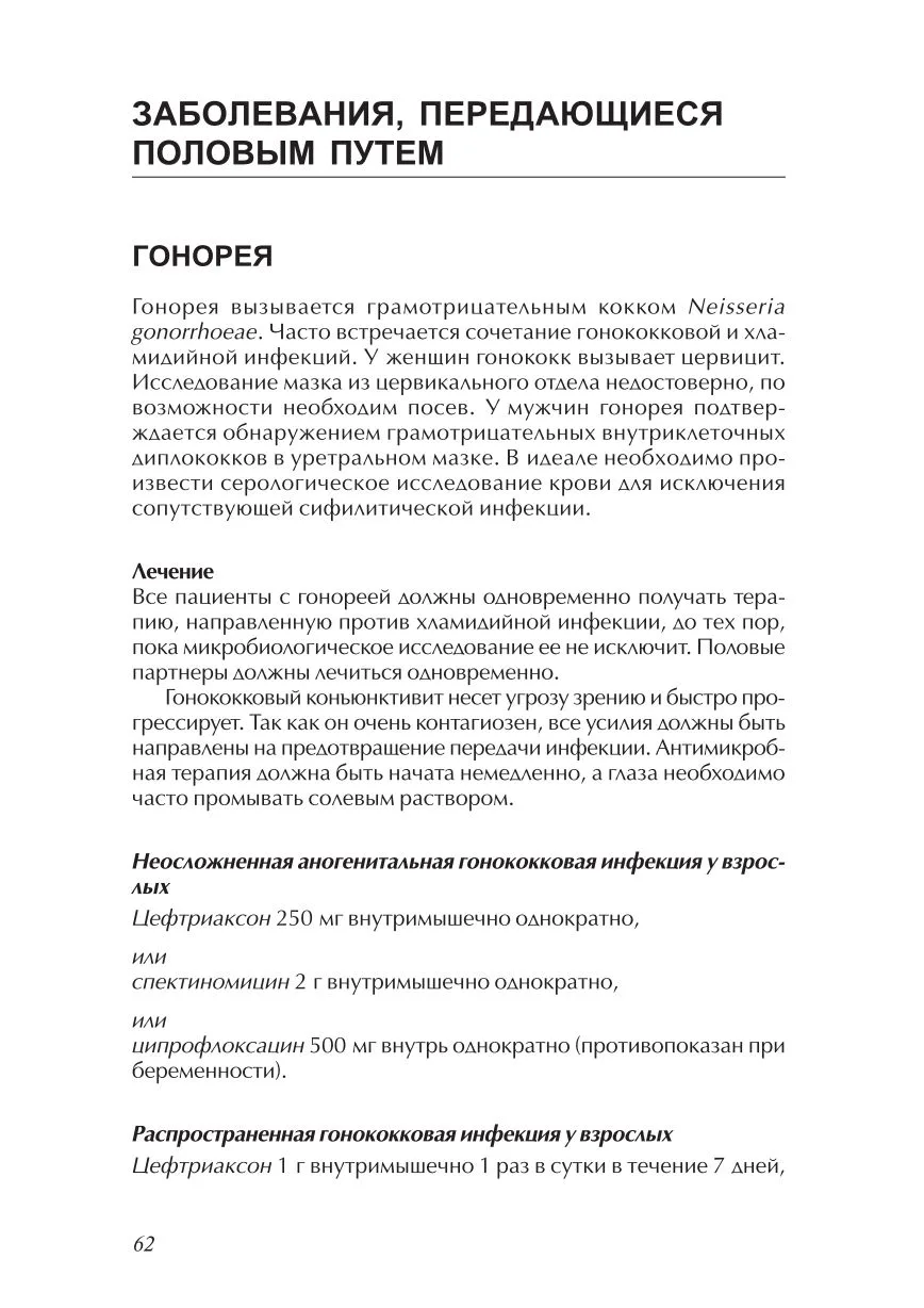 Инфекции, передающиеся половым путем