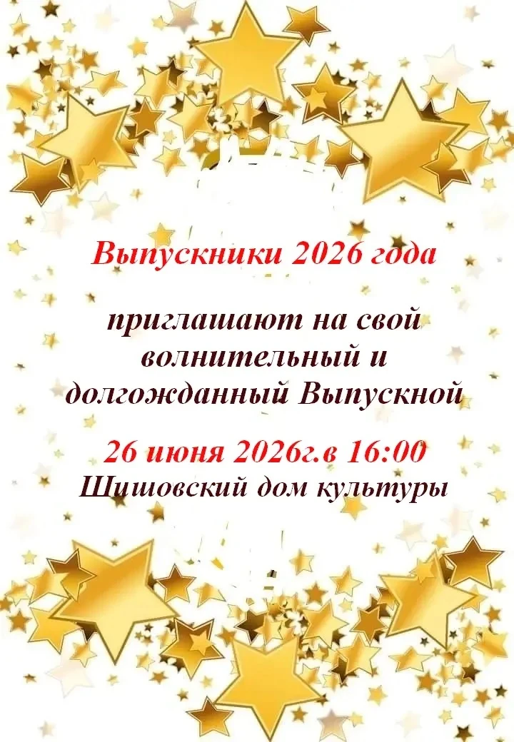 🎉 Выпускной бал в Шишовском  Доме Культуры! 🎉