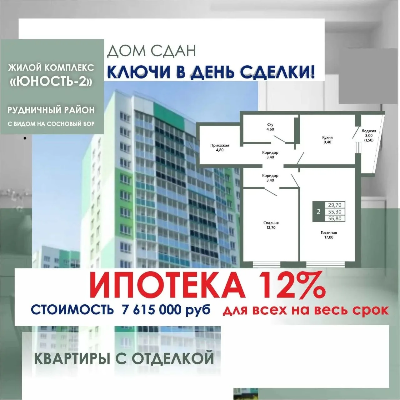 Яна написала мне сама. Без предыстории, просто: «Хочу купить двушку с отделкой в ЖК Юно...