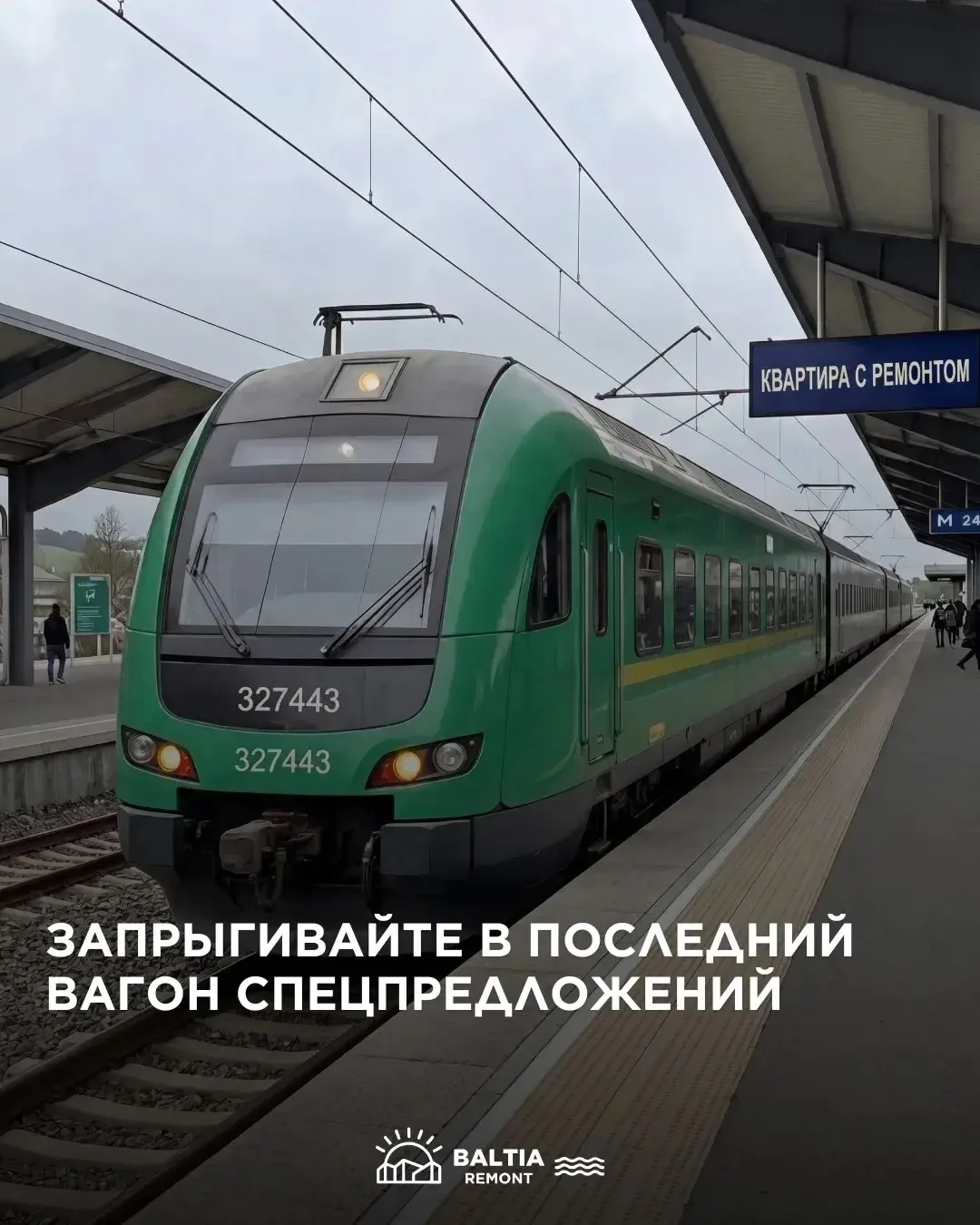 До конца лета вы ещё успеете начать ремонт с выгодой: