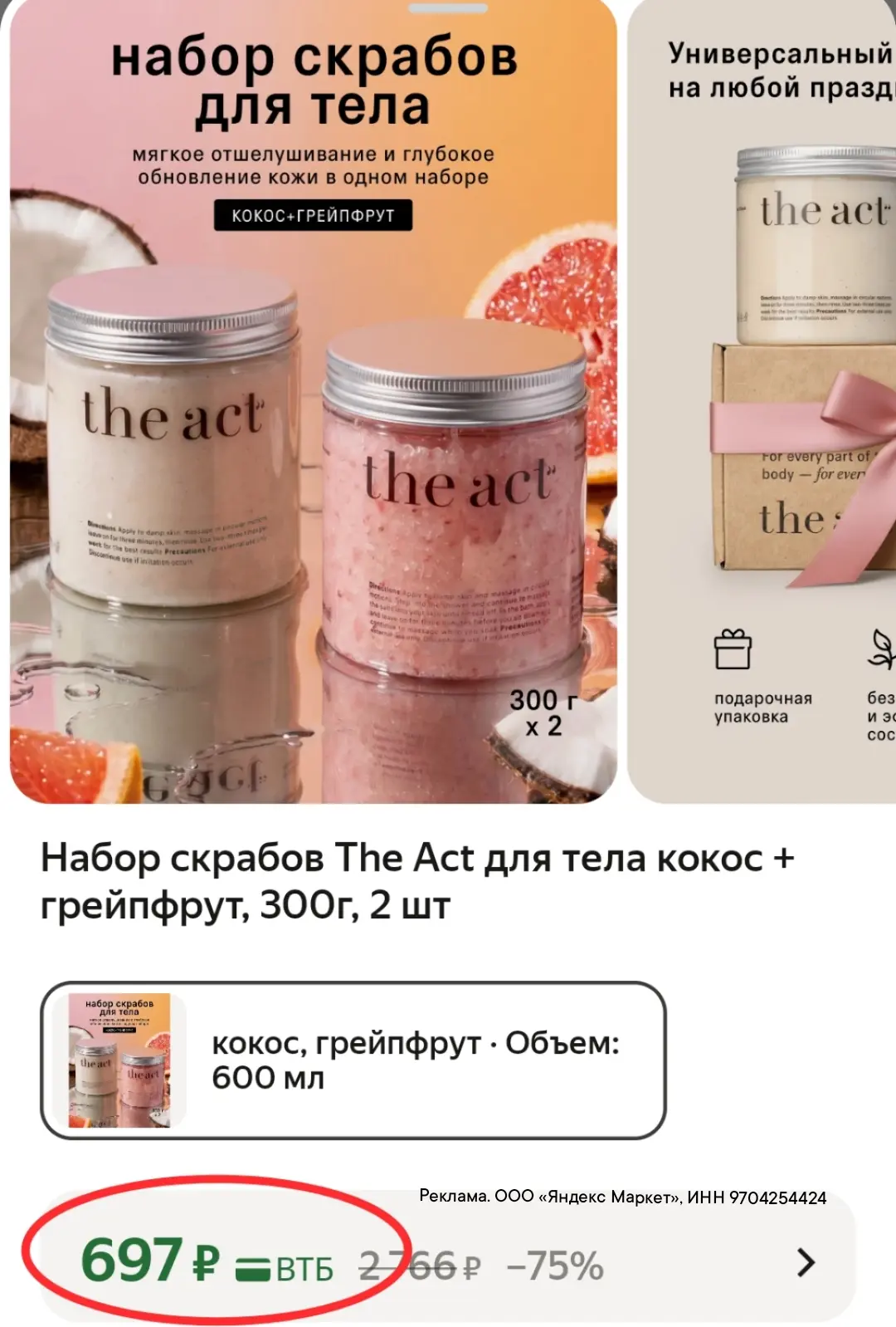 Набор скрабов 697₽