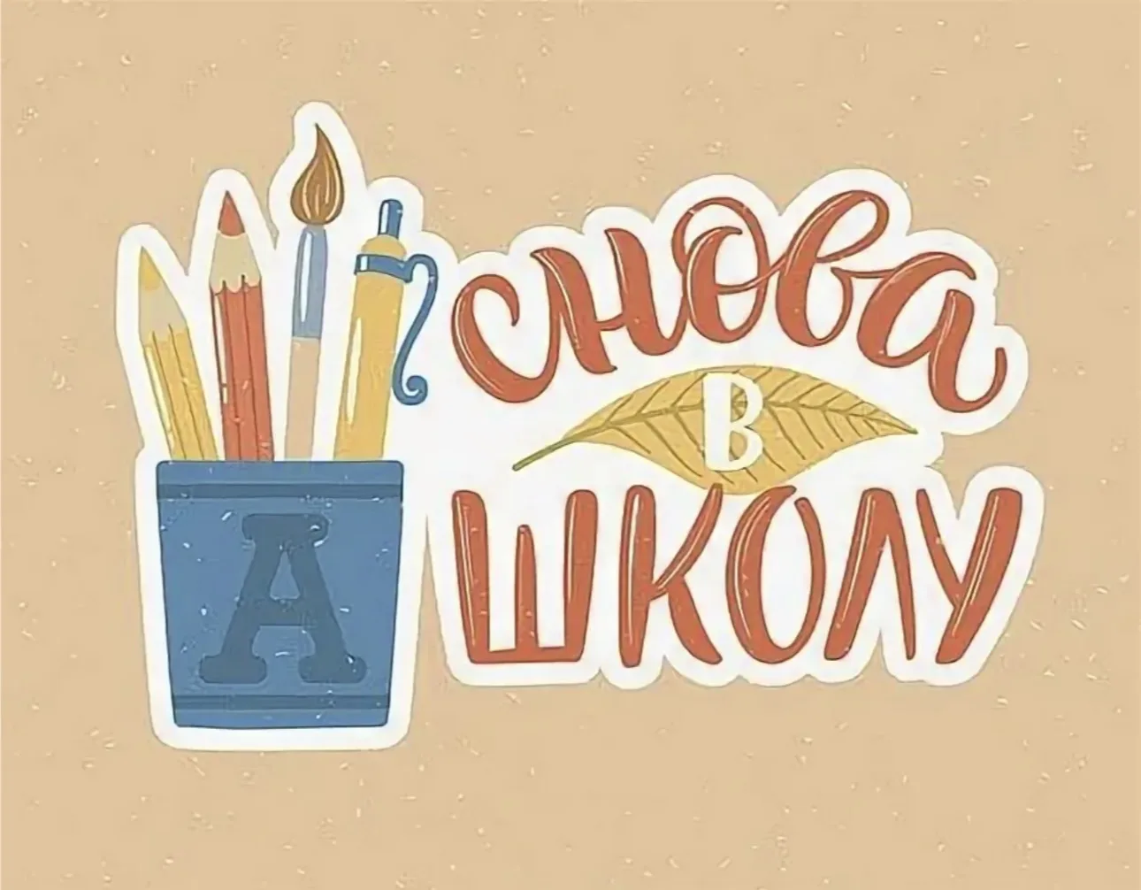 🍁 Дорогие родители и ребята! Совсем скоро осенний ветер распахнёт двери в новый учебны...