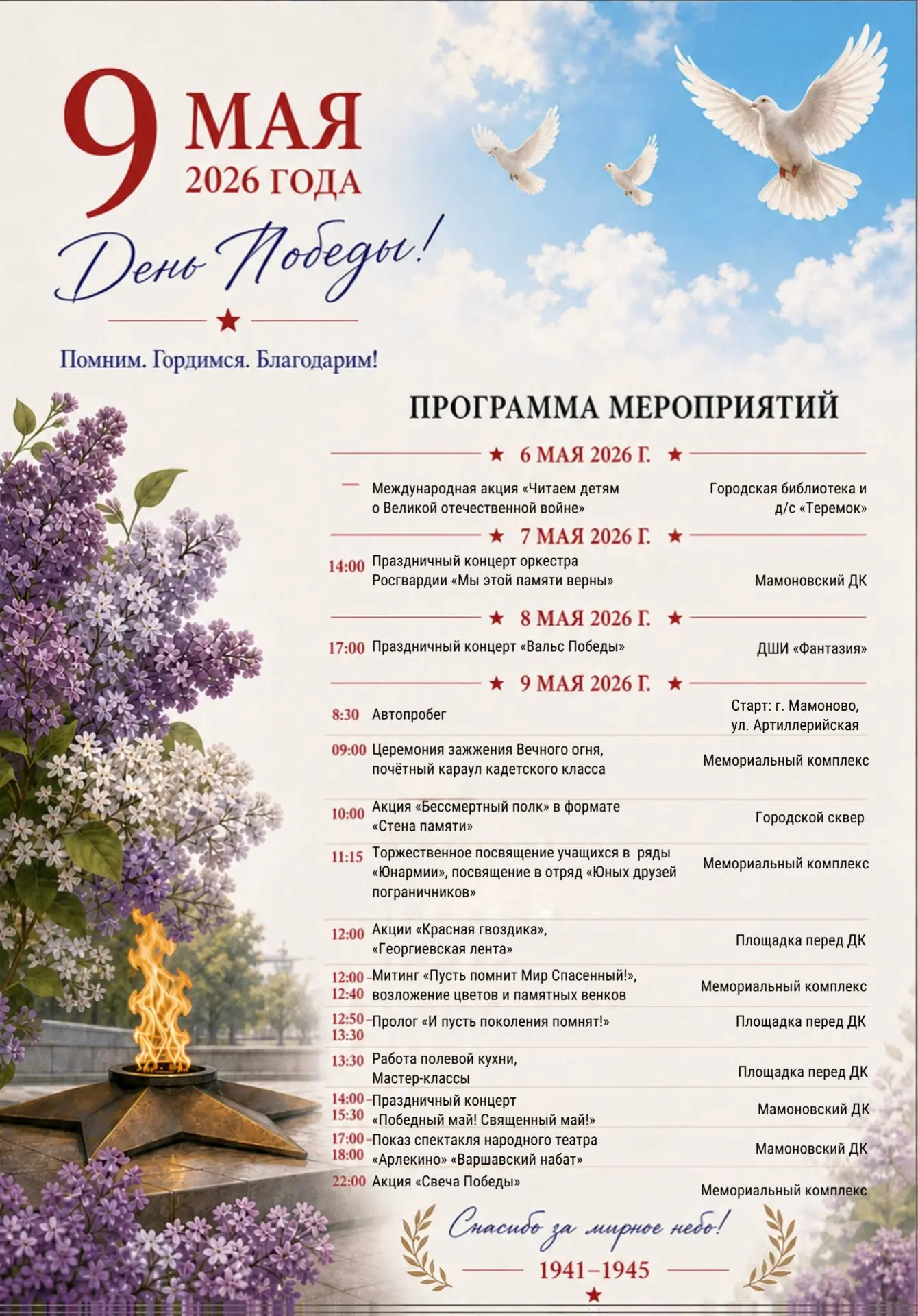 Дорогие жители и гости города!