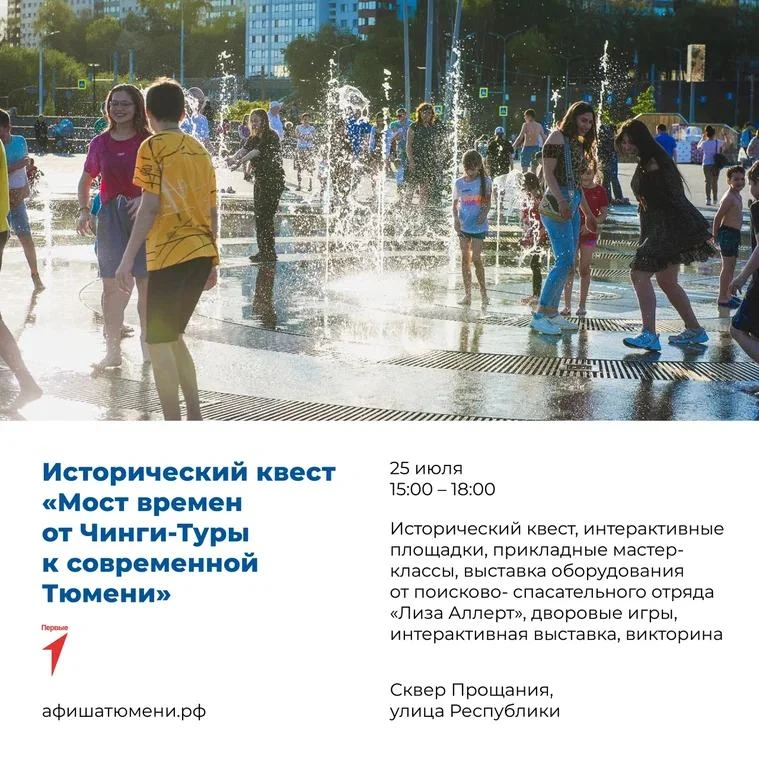 «Мост времён»: шагни из прошлого в будущее Тюмени!