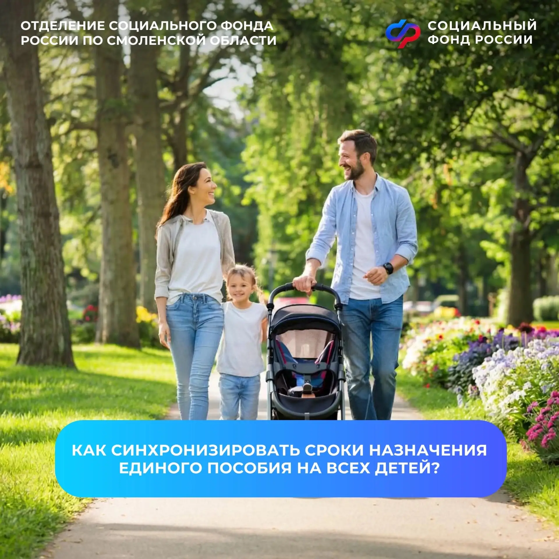 🍁Как синхронизировать сроки назначения единого пособия на всех детей?