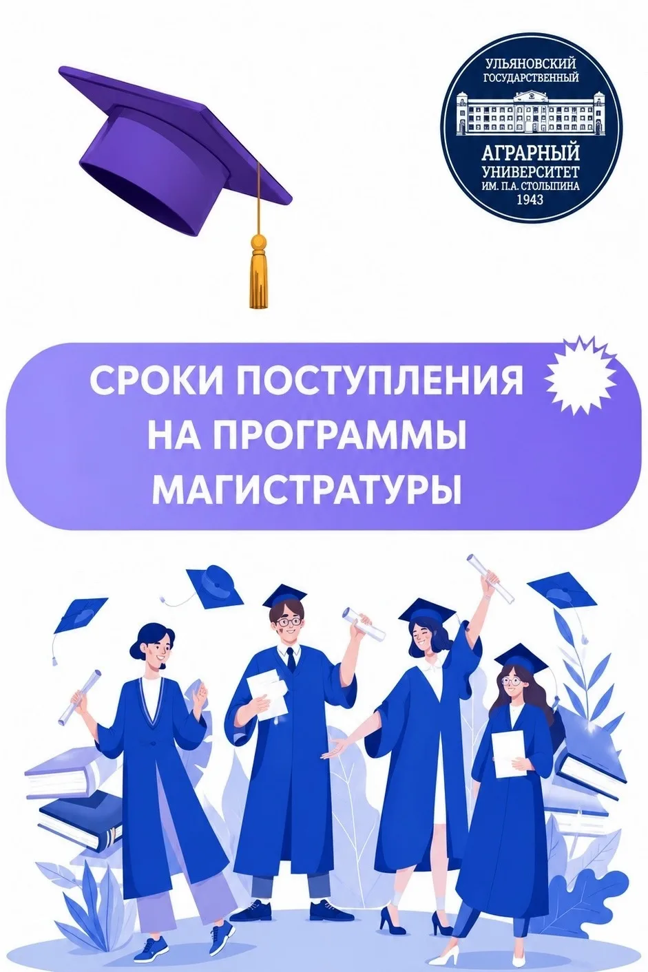 🎓 Старт приемной кампании в магистратуру! 
Уважаемые абитуриенты! 
Открыт прием документов на прогр