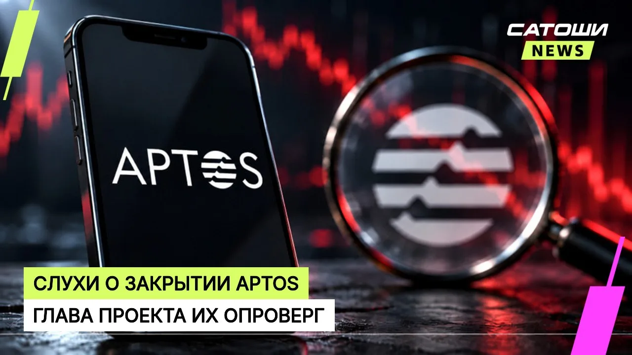 #aptos #блокчейн #фактчек