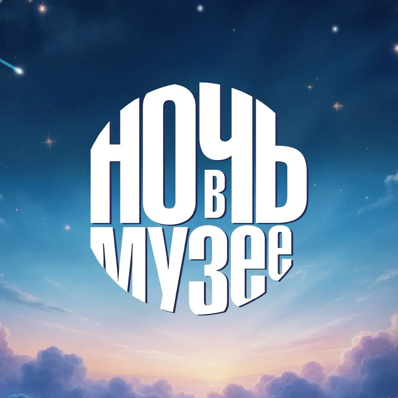 16 мая Галерея Солнцево участвует в акции «Ночь в музее».  В программе: концерт, мастерская, виктори