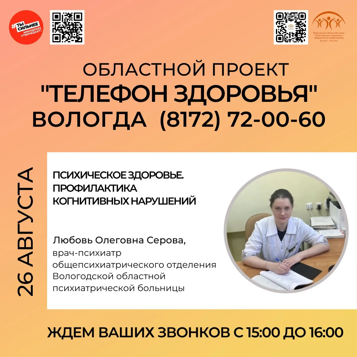 ☎Областной проект "Телефон здоровья" на связи!