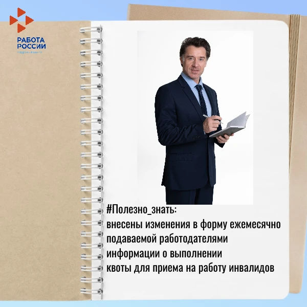 Внимание, работодатели!
 
Министерством труда и социальной защиты Российской Федерации приказом от 1