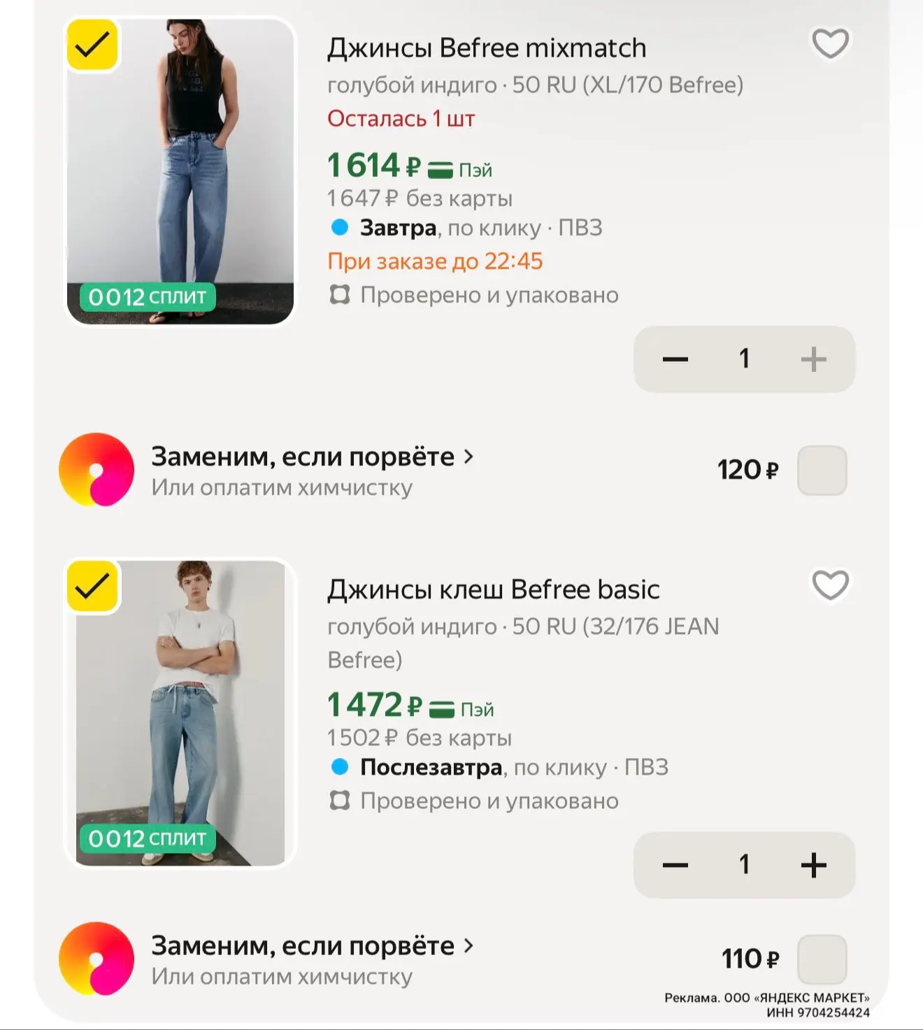 -30% с промо