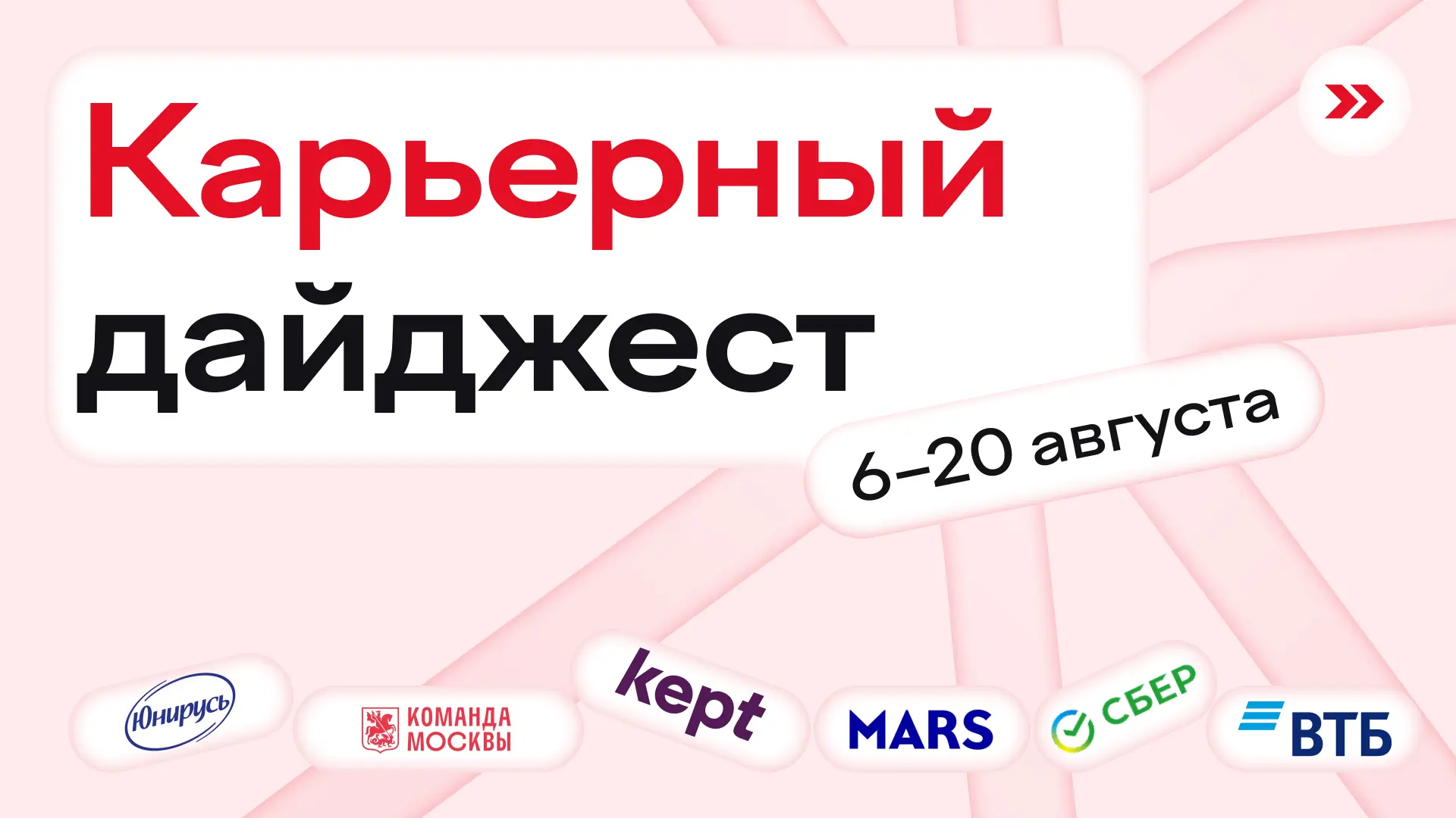 Да ты че? Ближайшие ивенты из дайджеста нельзя пропускать!

Сбер

Амбассадорская программа для студе