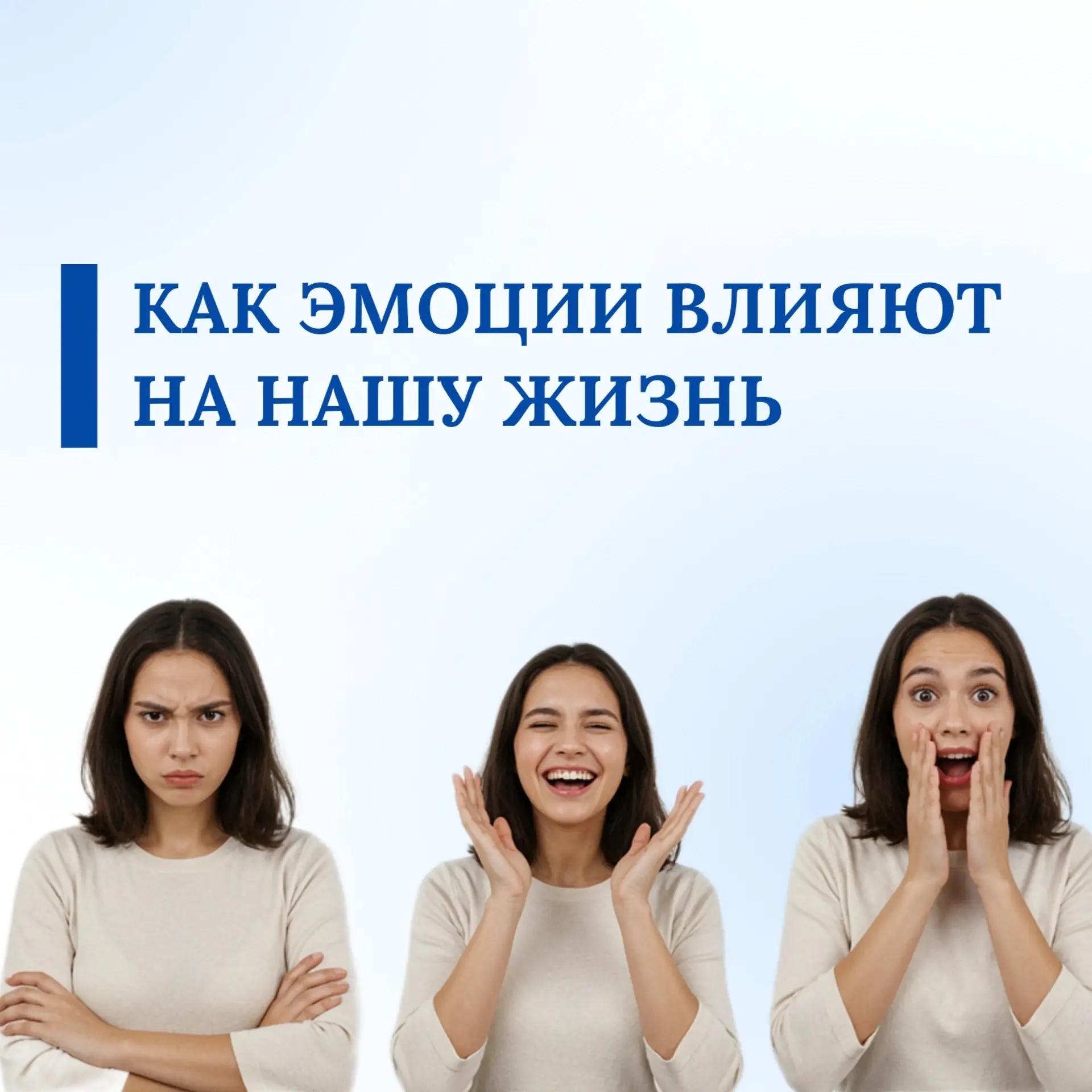 Роль эмоций в жизни человека крайне важна. Мы все испытываем эмоции и наше эмоционально...