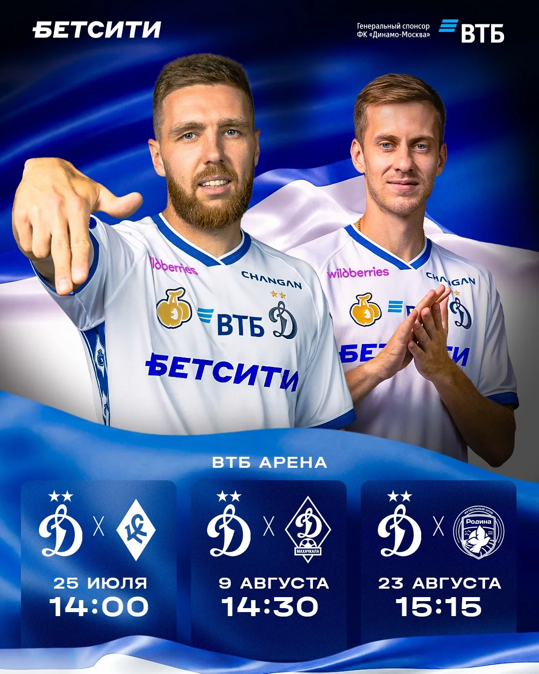 Билеты на первые три домашних матча РПЛ — в продаже 🔥