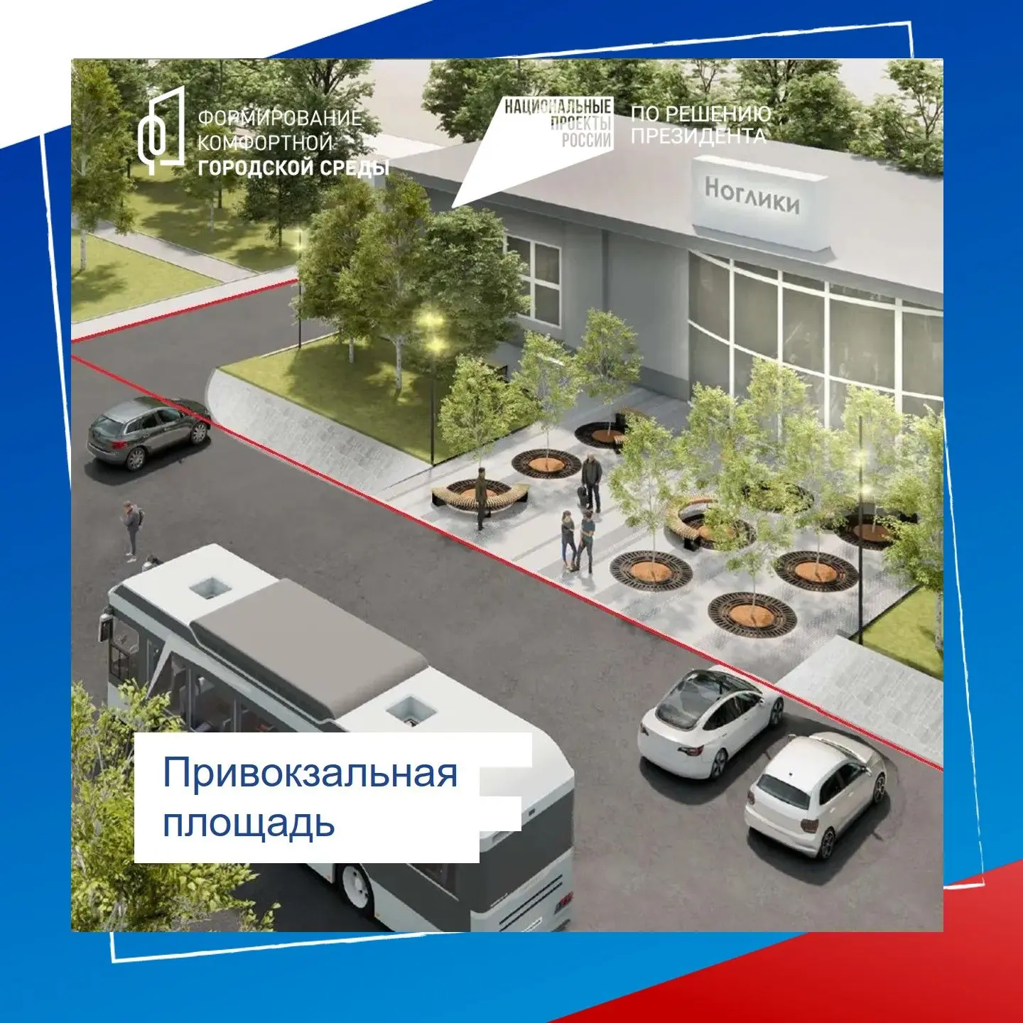 ✅ По всей России прямо сейчас голосуют за то, какие территории преобразить. Не пропустите!  На данны