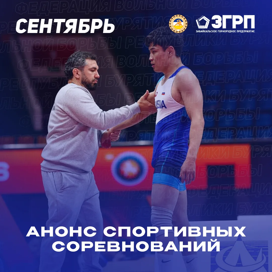 АНОНС СПОРТИВНЫХ СОРЕВНОВАНИЙ 🤼‍♂