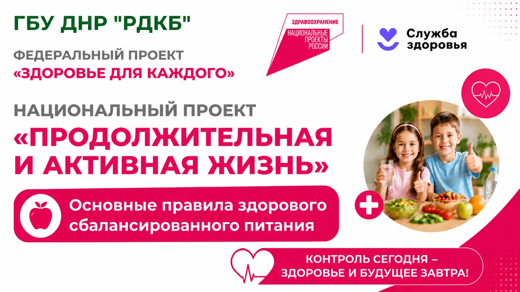 Основные правила здорового сбалансированного питания