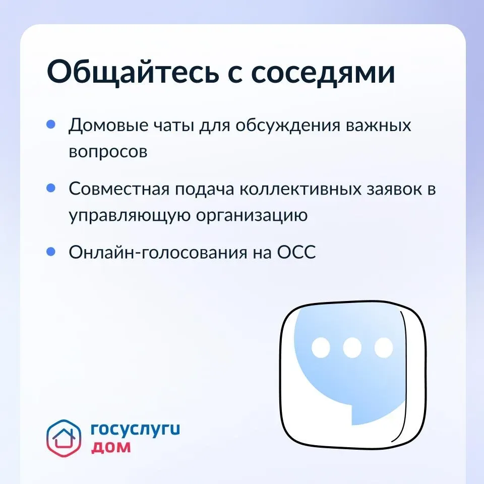 Управлять домом просто с приложением Госуслуги.Дом.   Передавайте показания всех счётчиков, оплачива