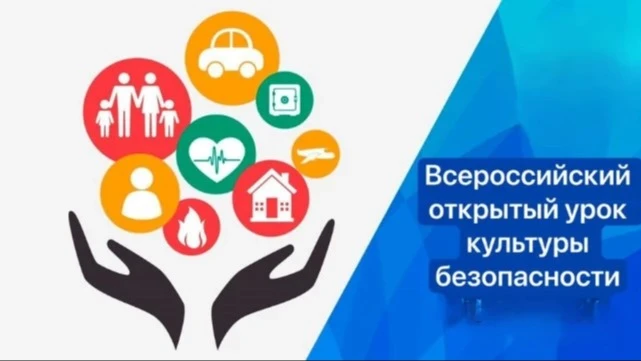 ❗С 1 по 10 сентября в школах города проходят Всероссийские открытые уроки на тему «Куль...