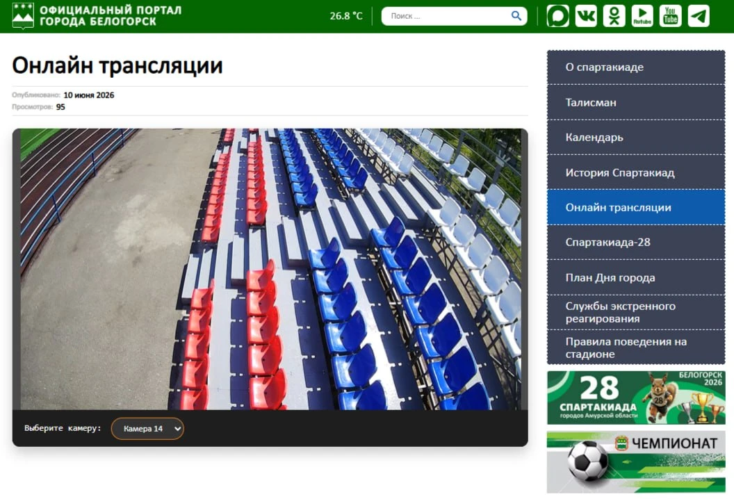⚡ФИНАЛ 28 СПАРТАКИАДЫ ГОРОДОВ АМУРСКОЙ ОБЛАСТИ МОЖНО ПОСМОТРЕТЬ НА ОФИЦИАЛЬНОМ САЙТЕ БЕ...